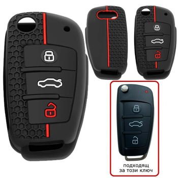 Силиконов калъф за ключ за AUDI с 3 бутона